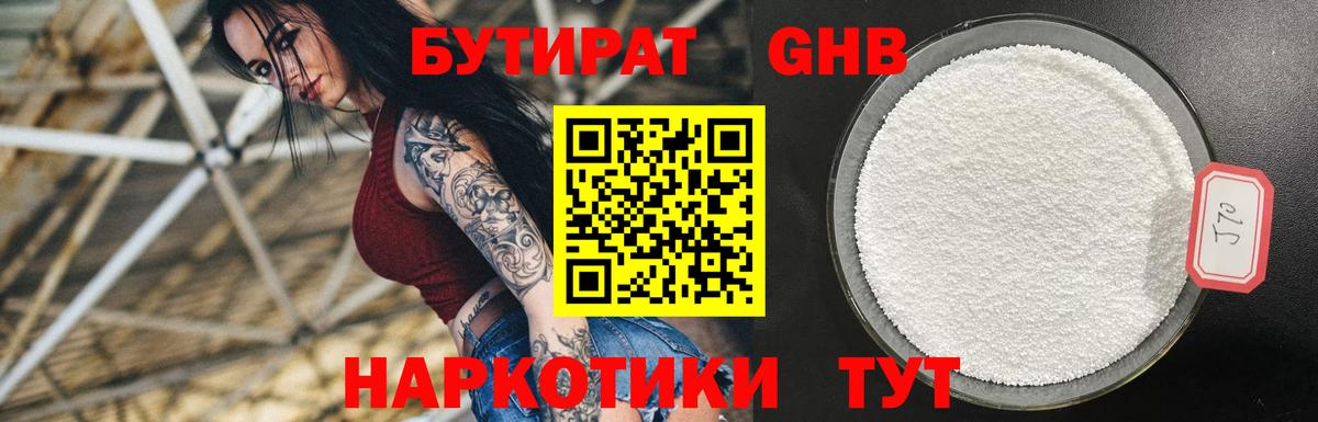 БУТИРАТ  БУТИРАТ бутик  Вход с VPN  Губаха 