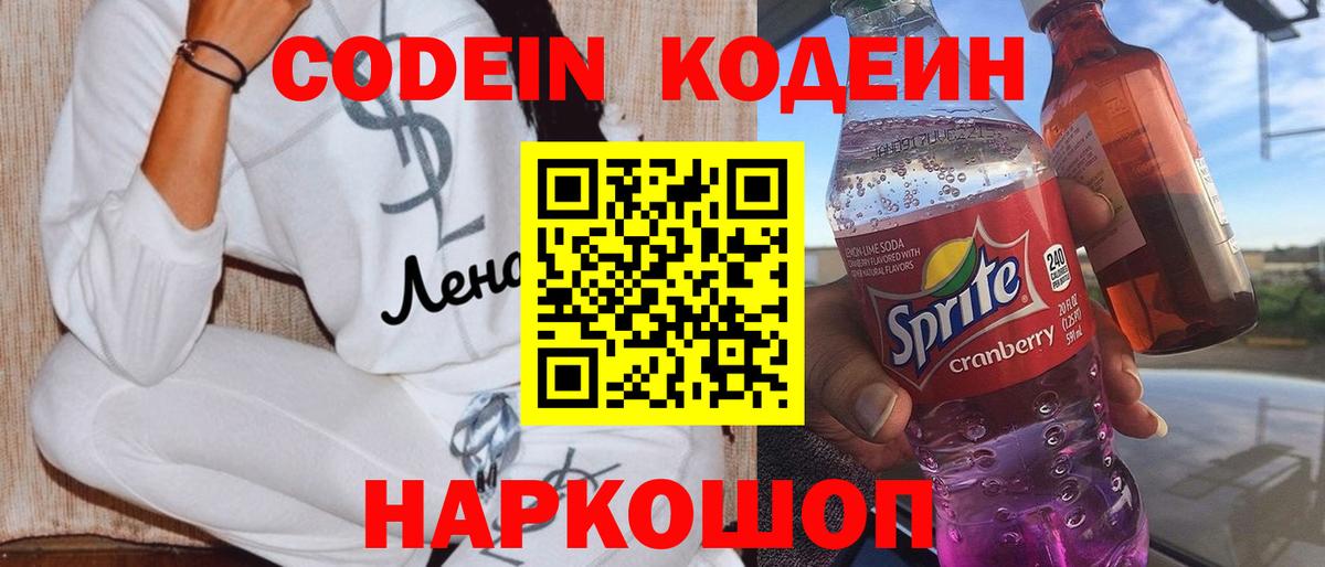 Кодеин Purple Drank  Codein Purple Drank  Губаха  Вход с VPN 