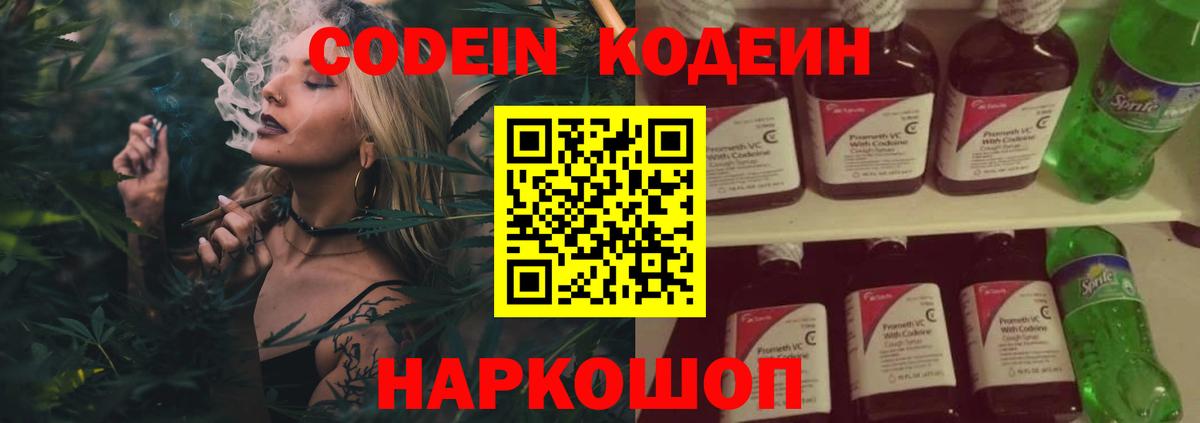 Codein Purple Drank Губаха