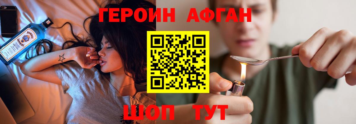 ГЕРОИН белый Губаха