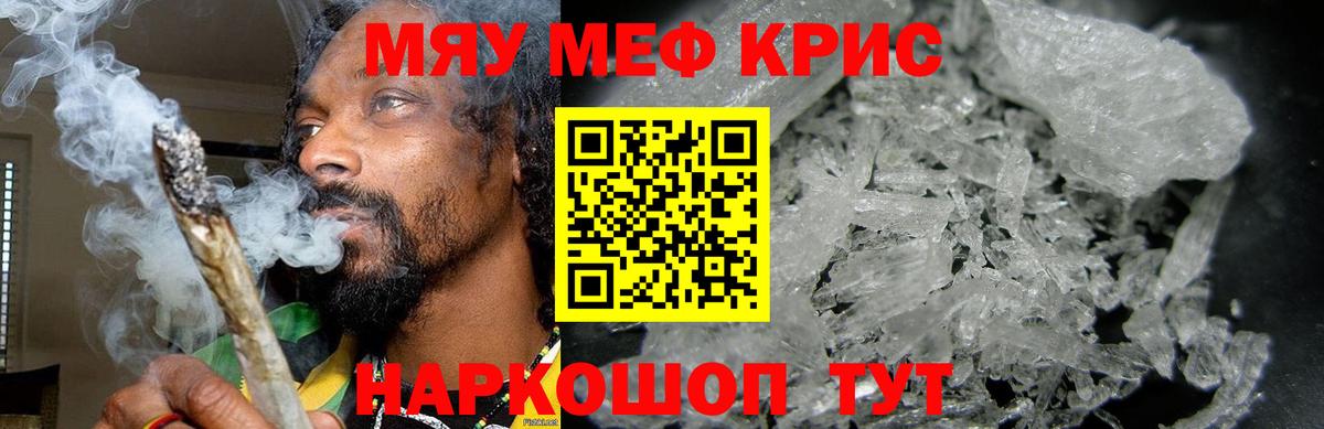 Мефедрон кристаллы  Мефедрон VHQ  МЕФ  Губаха  МЯУ-МЯУ  Вход с VPN 